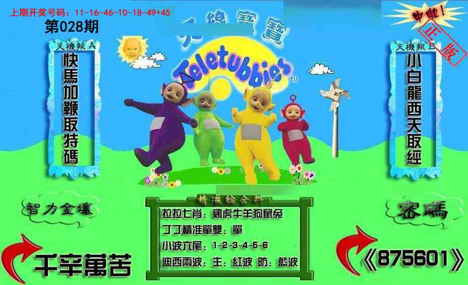 028期新天线宝宝(2006三版)[图]