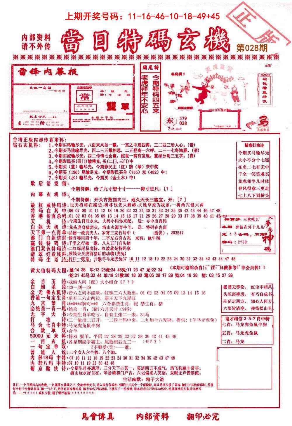 028期当日特码玄机-1[图]