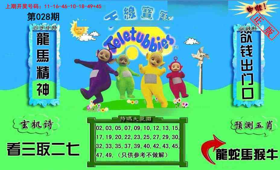 028期新天线宝宝(2006二版)[图]