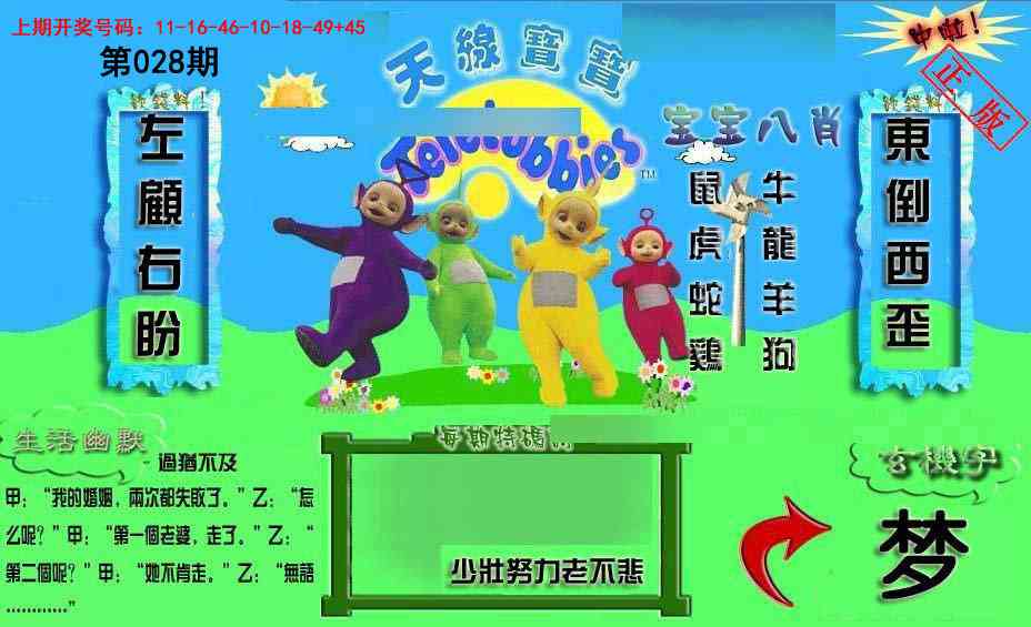 028期新天线宝宝(2006一版)[图]