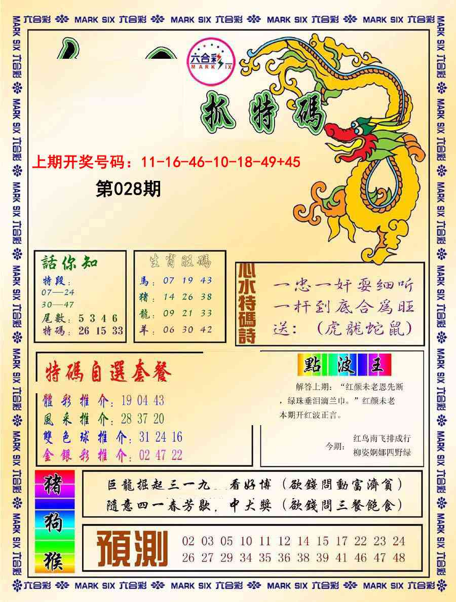 028期今日抓特码-A[图]