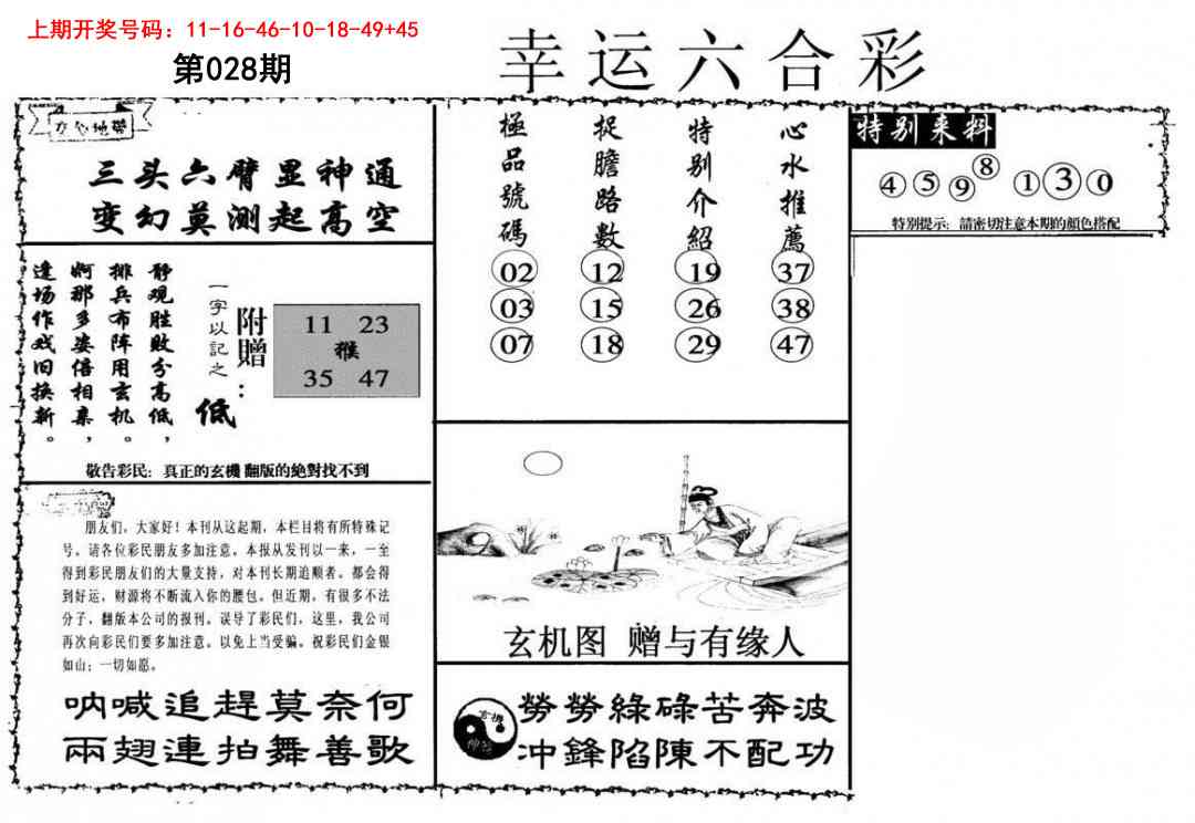 028期幸运六合彩[图]