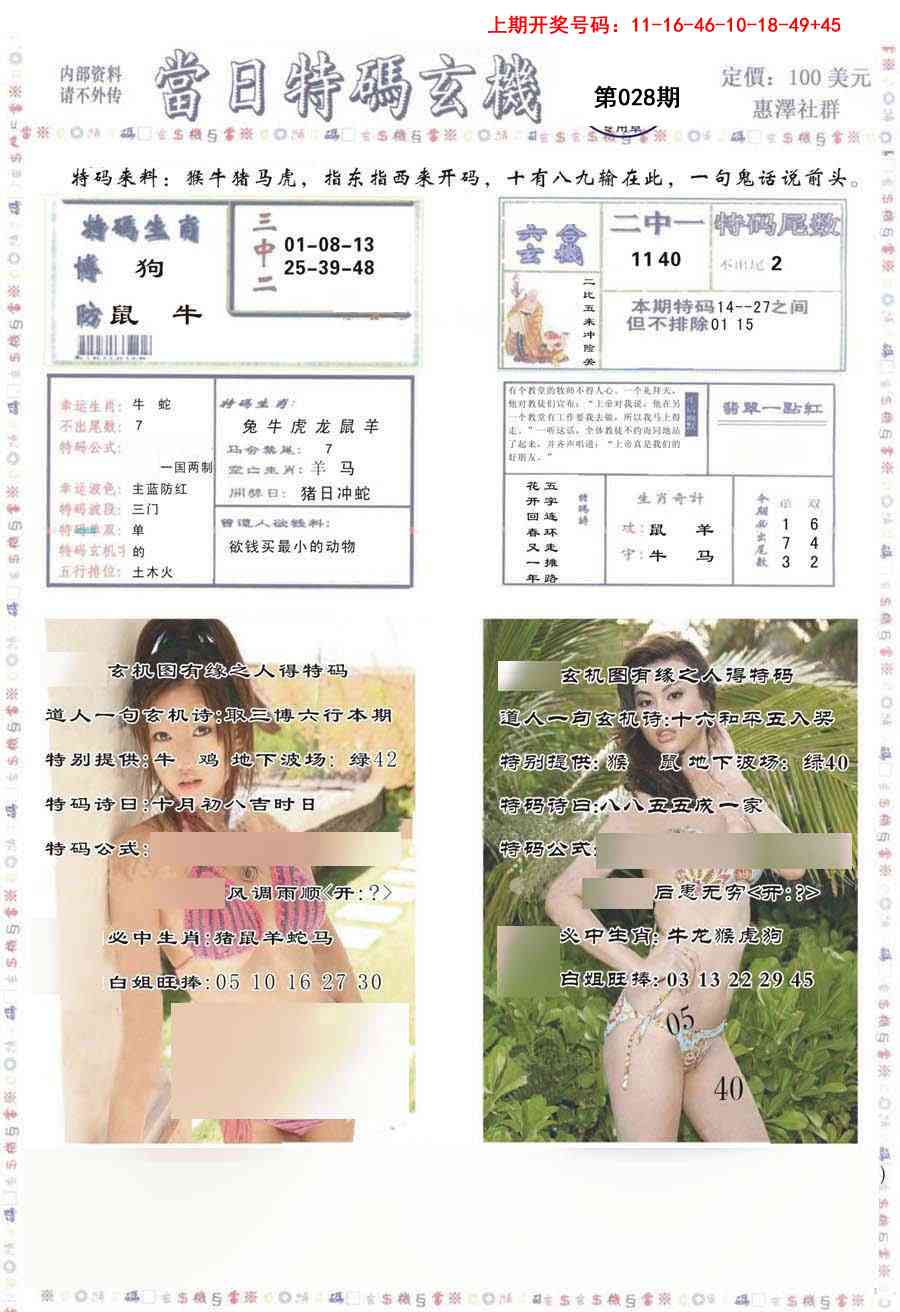 028期当日特码玄机-2[图]