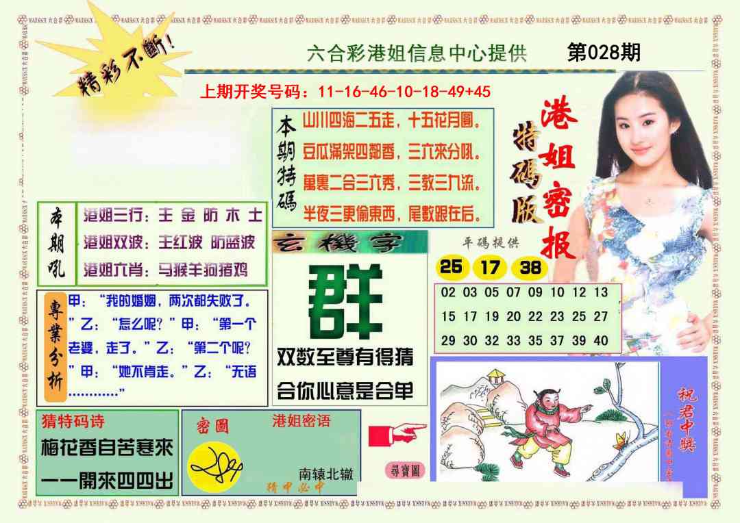 028期港姐密报A[图]