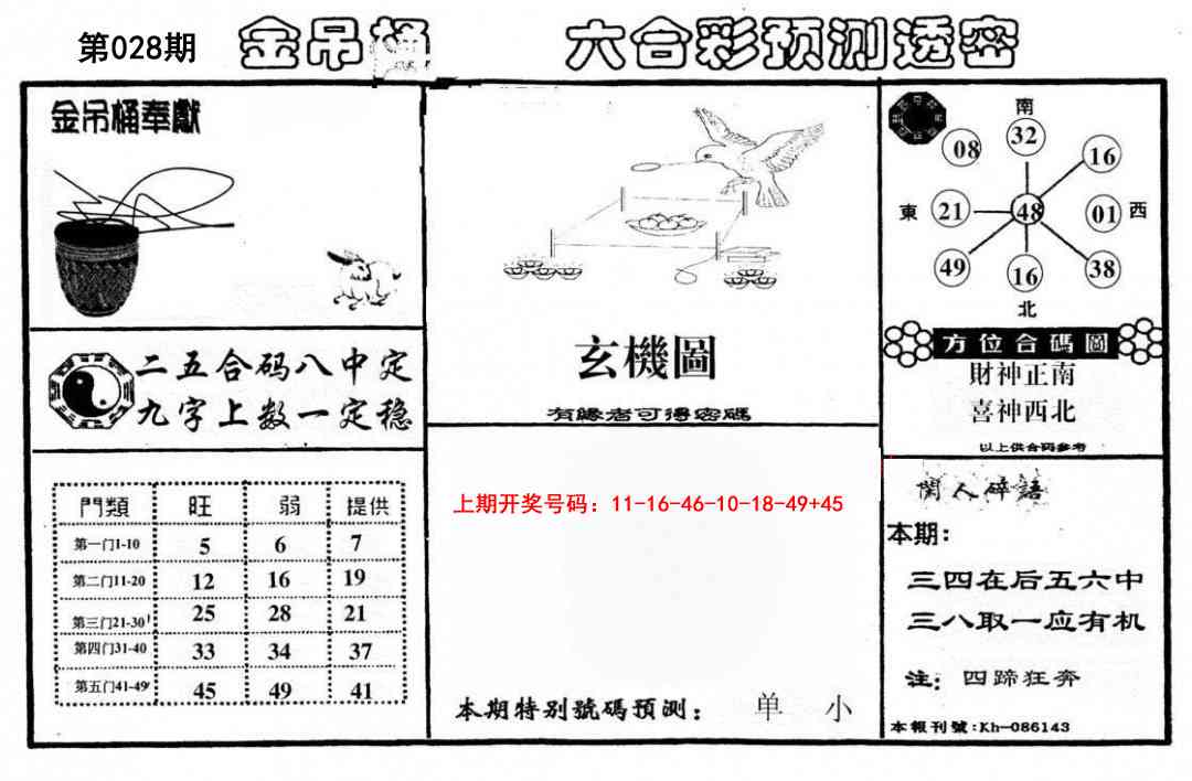 028期金吊桶(信封)[图]