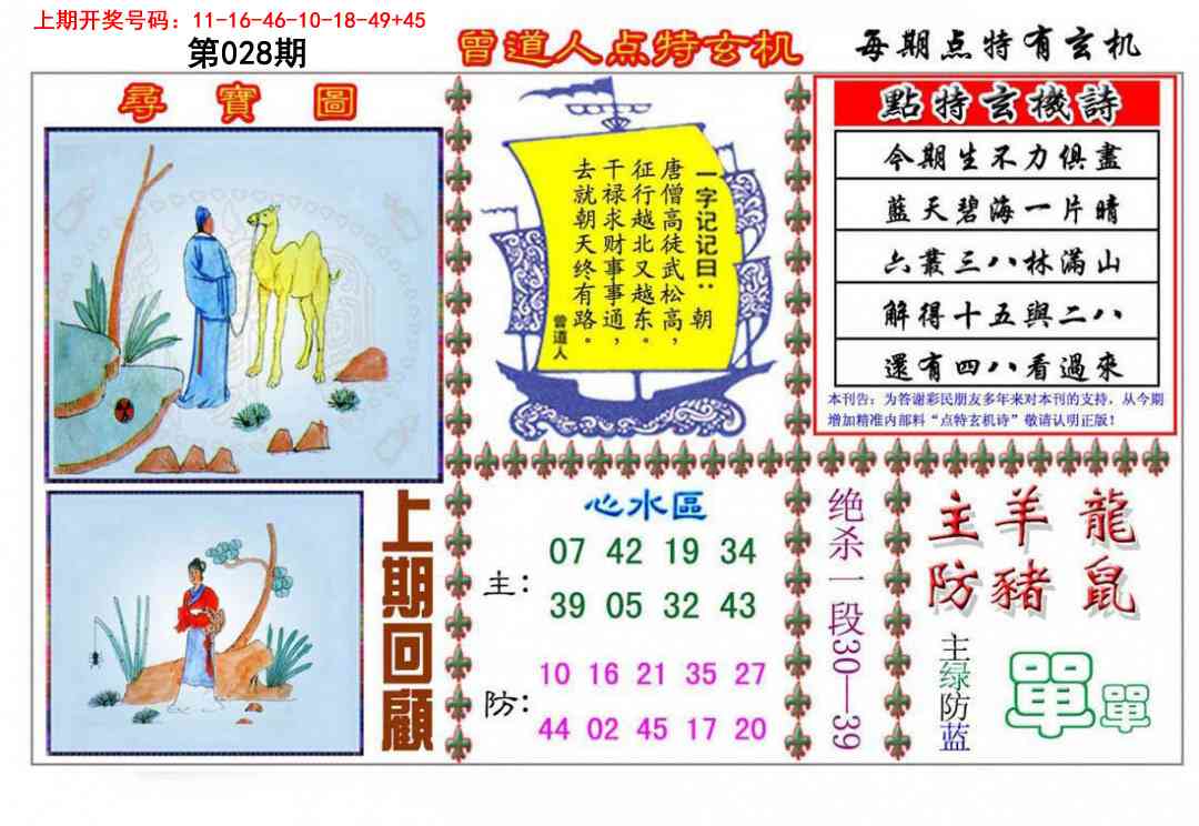 028期曾道人点特玄机[图]