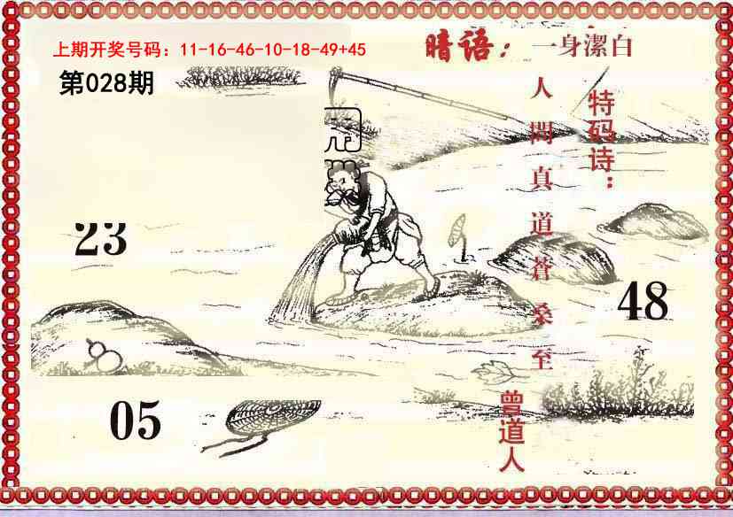 028期早开先生暗语[图]