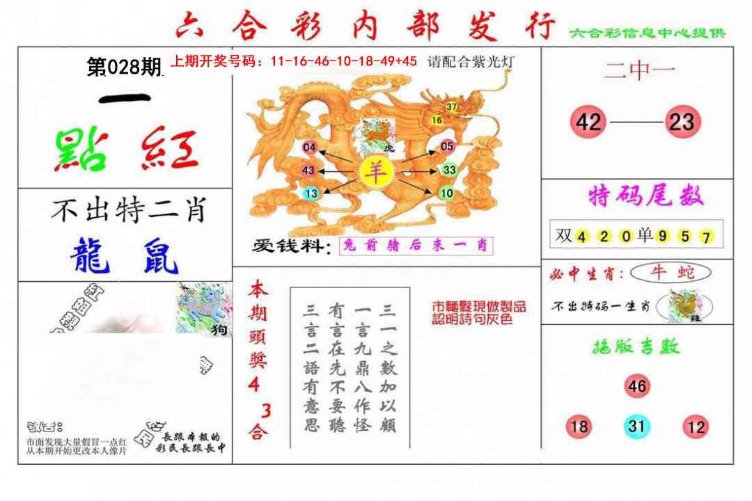 028期一点红[图]
