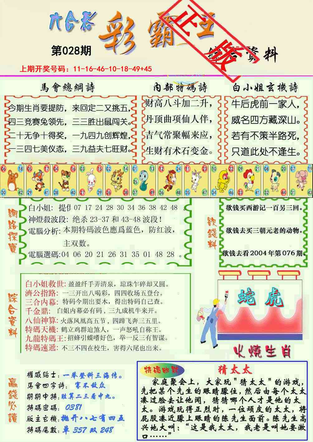 028期精装彩霸王[图]