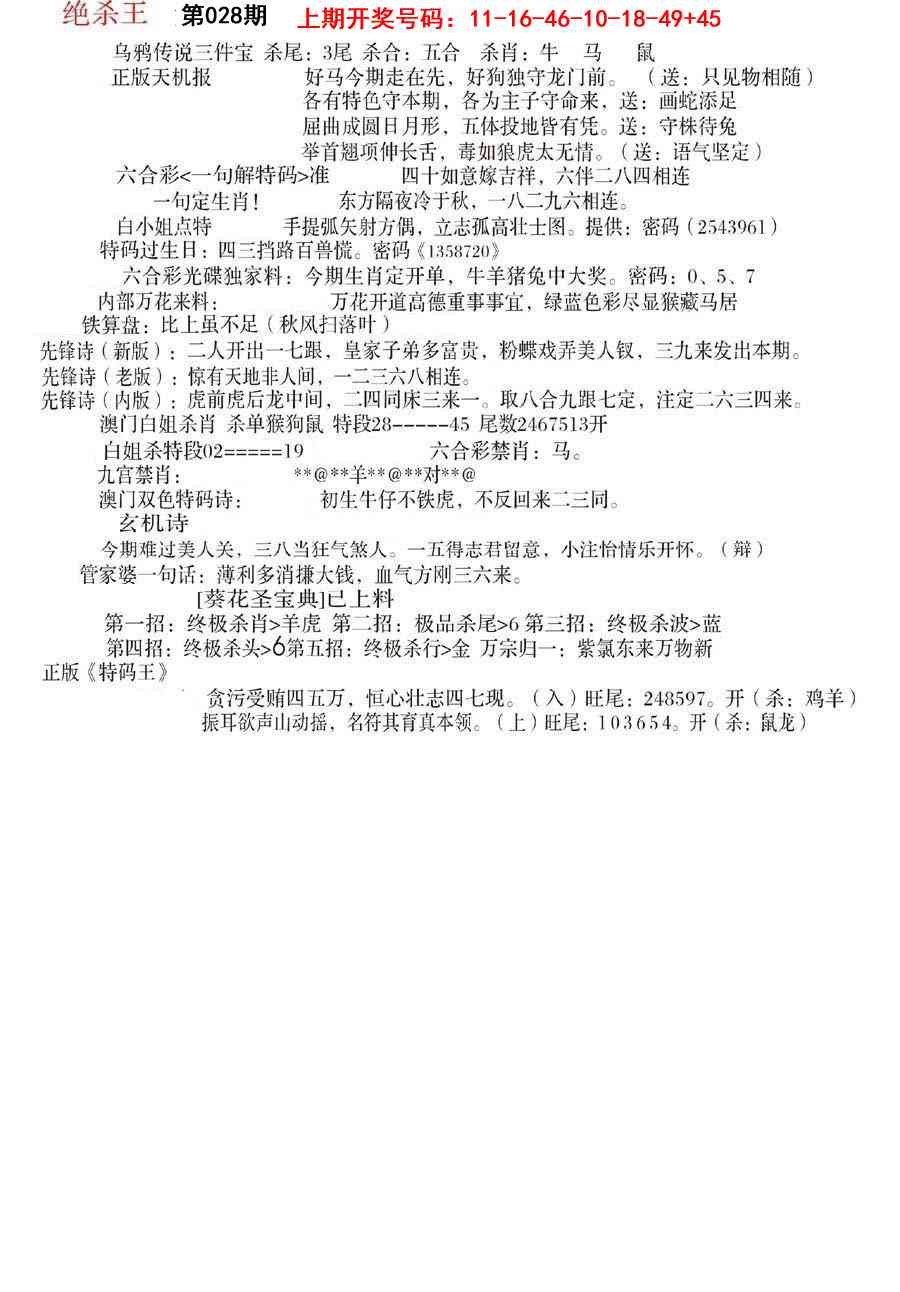 028期蓝天报B[图]