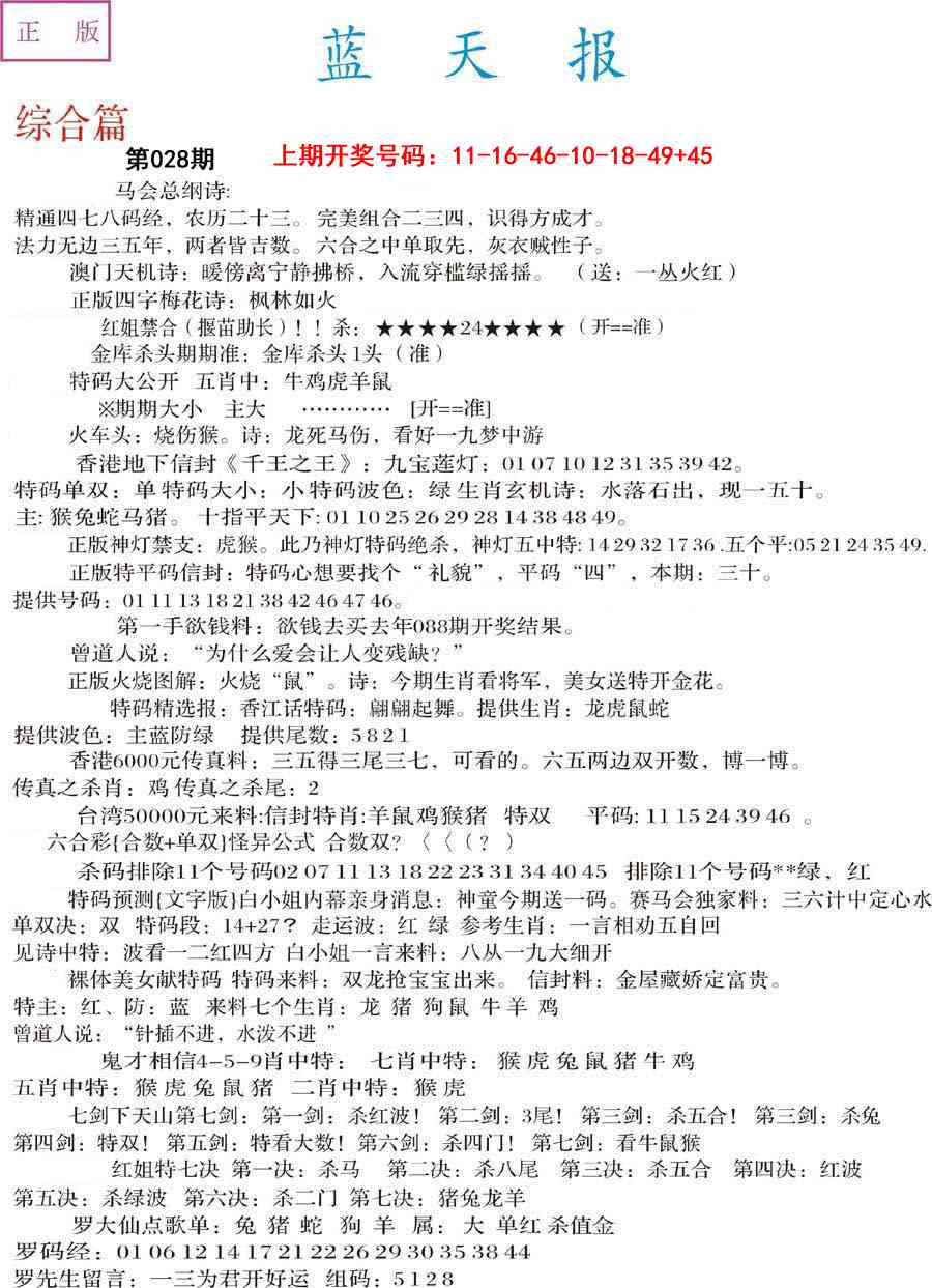 028期蓝天报A[图]