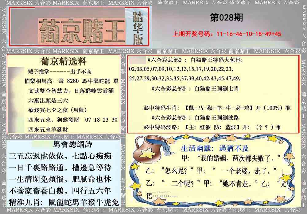 028期葡京赌王（正版）[图]