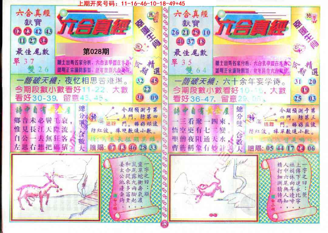 028期六合真经[图]