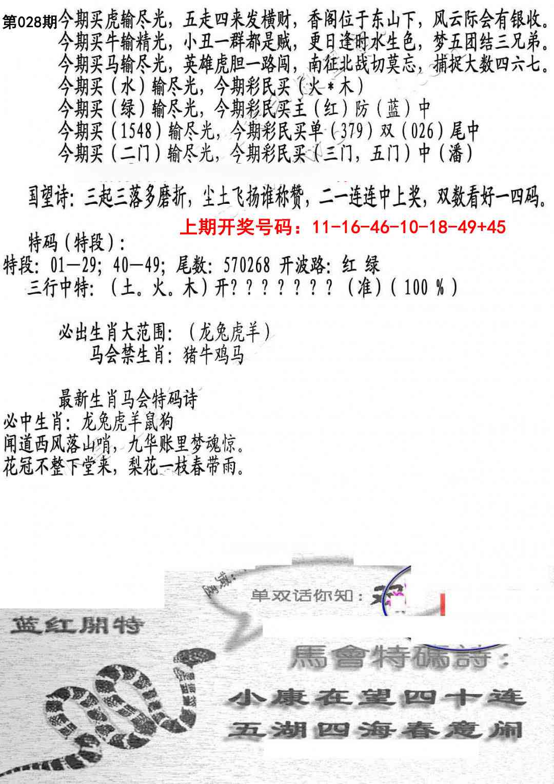 028期蛇报B[图]