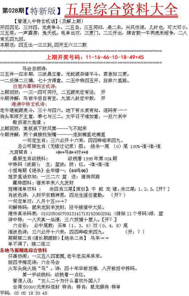 028期五星报A[图]