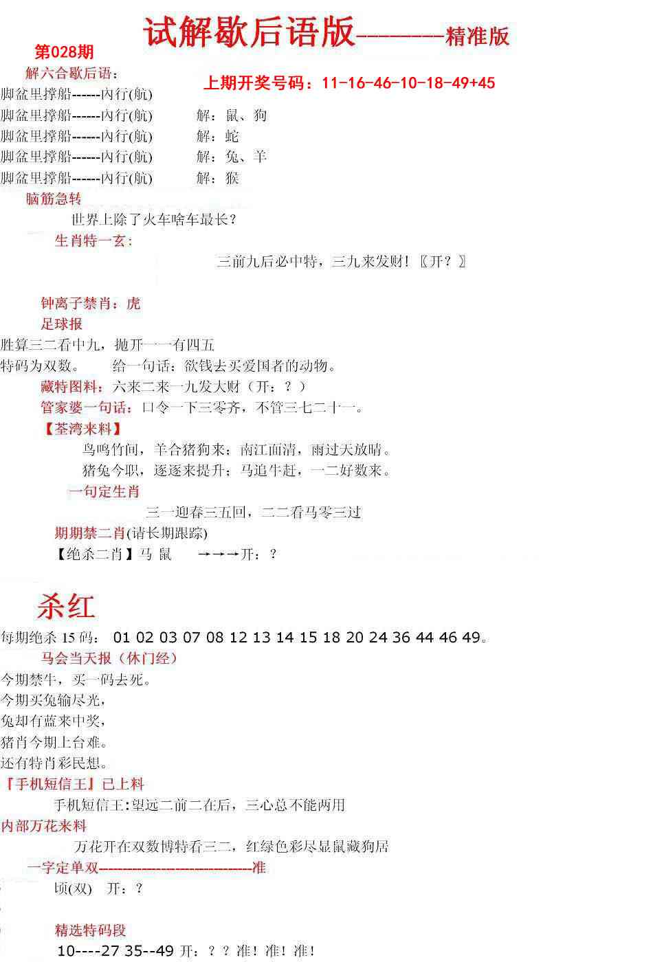 028期六合一点红B[图]