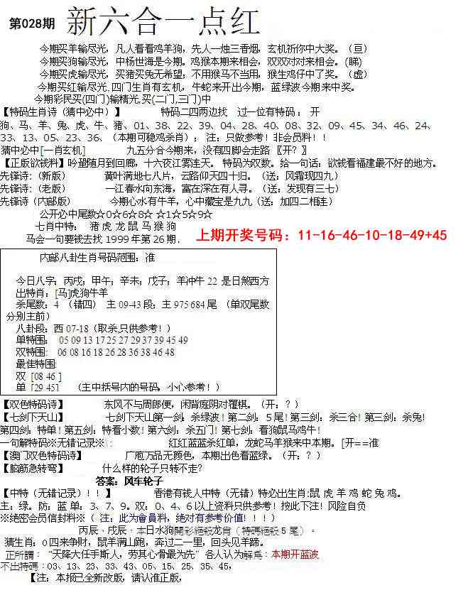 028期六合一点红A[图]