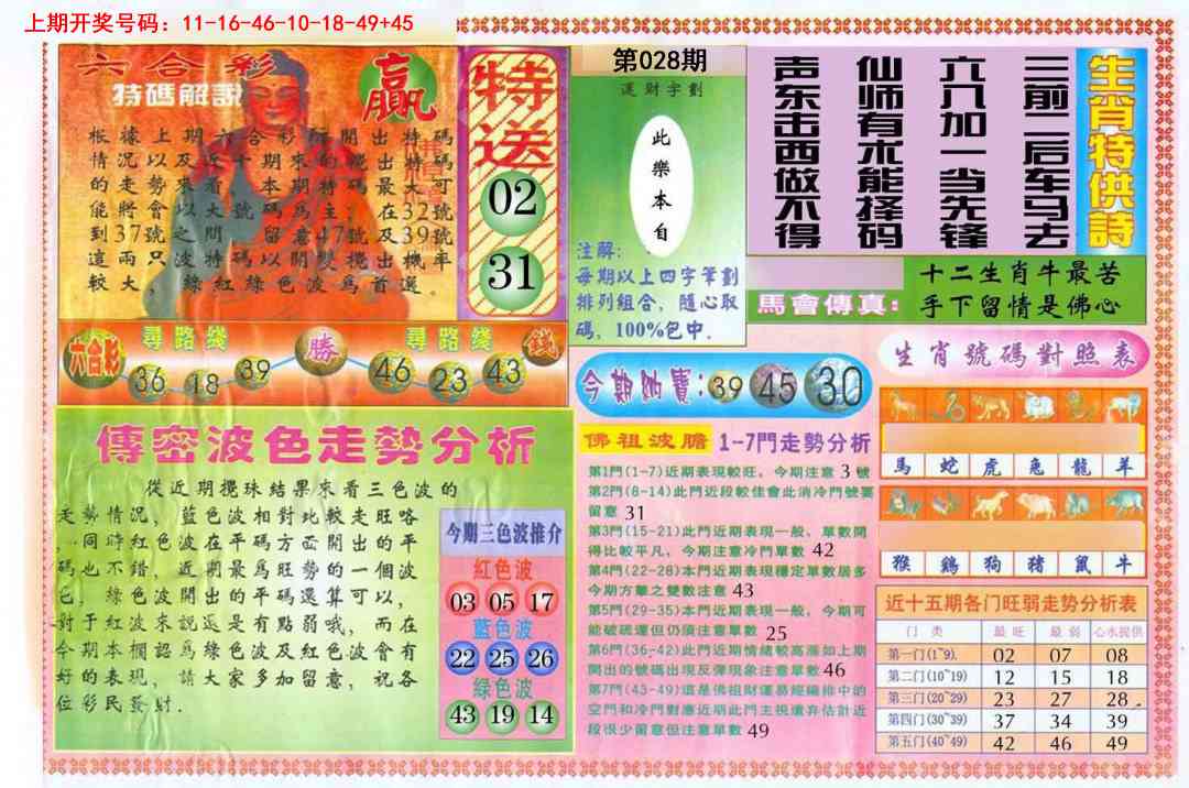 028期白小姐三点传密B[图]