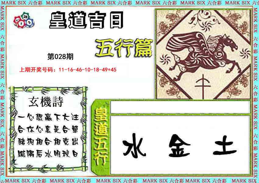 028期皇道吉日五行篇[图]