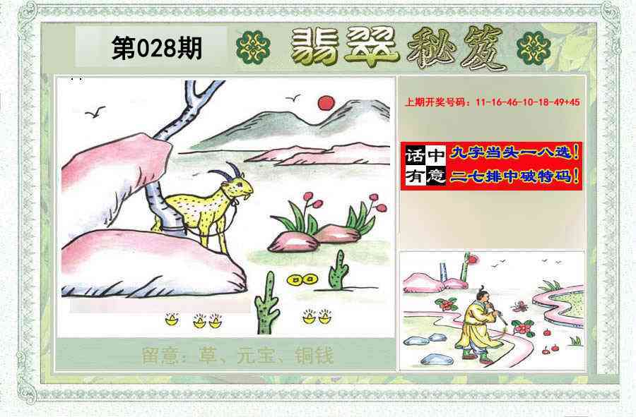 028期翡翠秘笈(信封)(另版)[图]