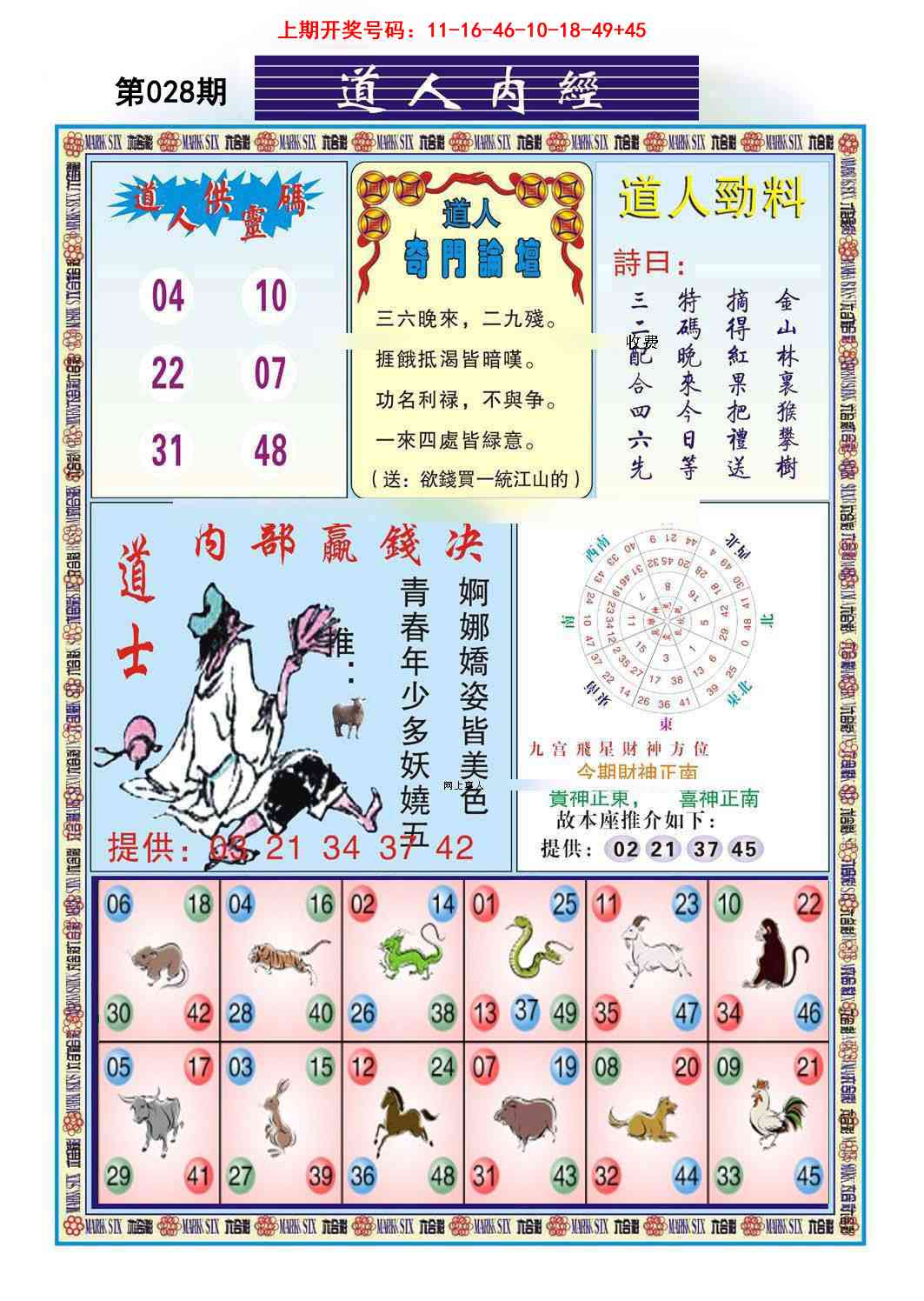 028期道人内经[图]