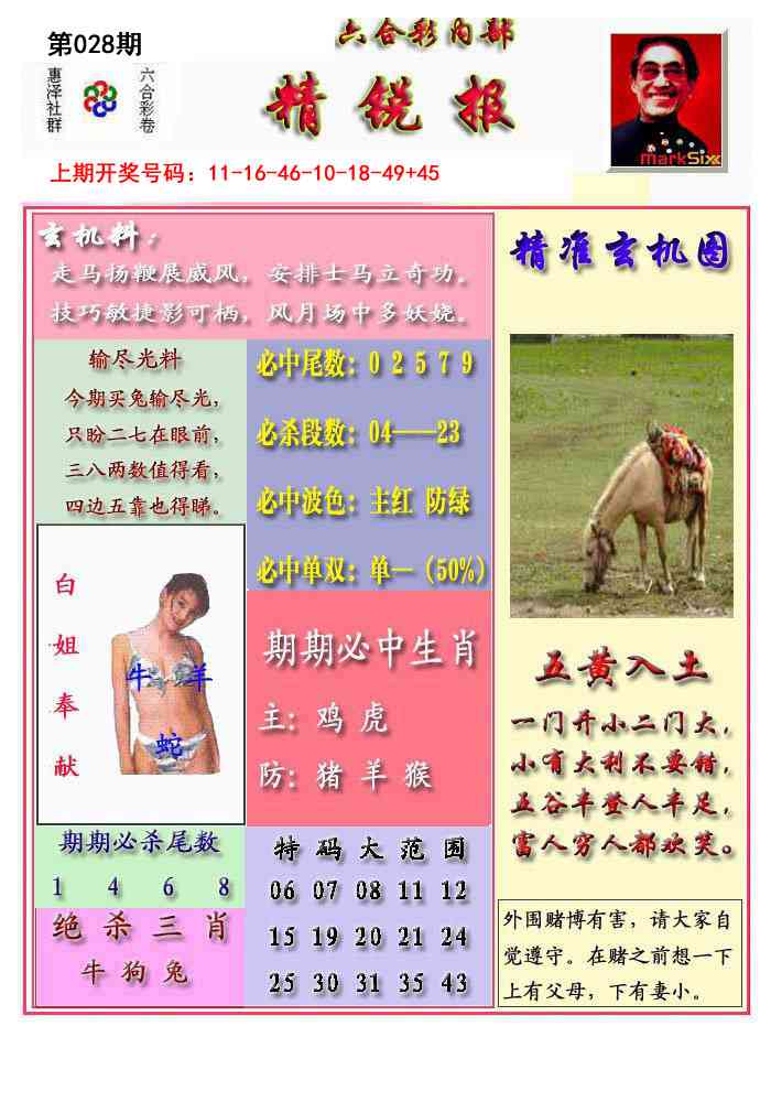 028期精锐报[图]