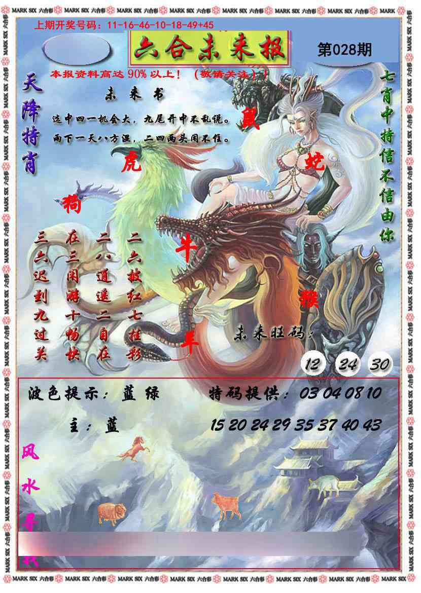 028期六合未来报[图]