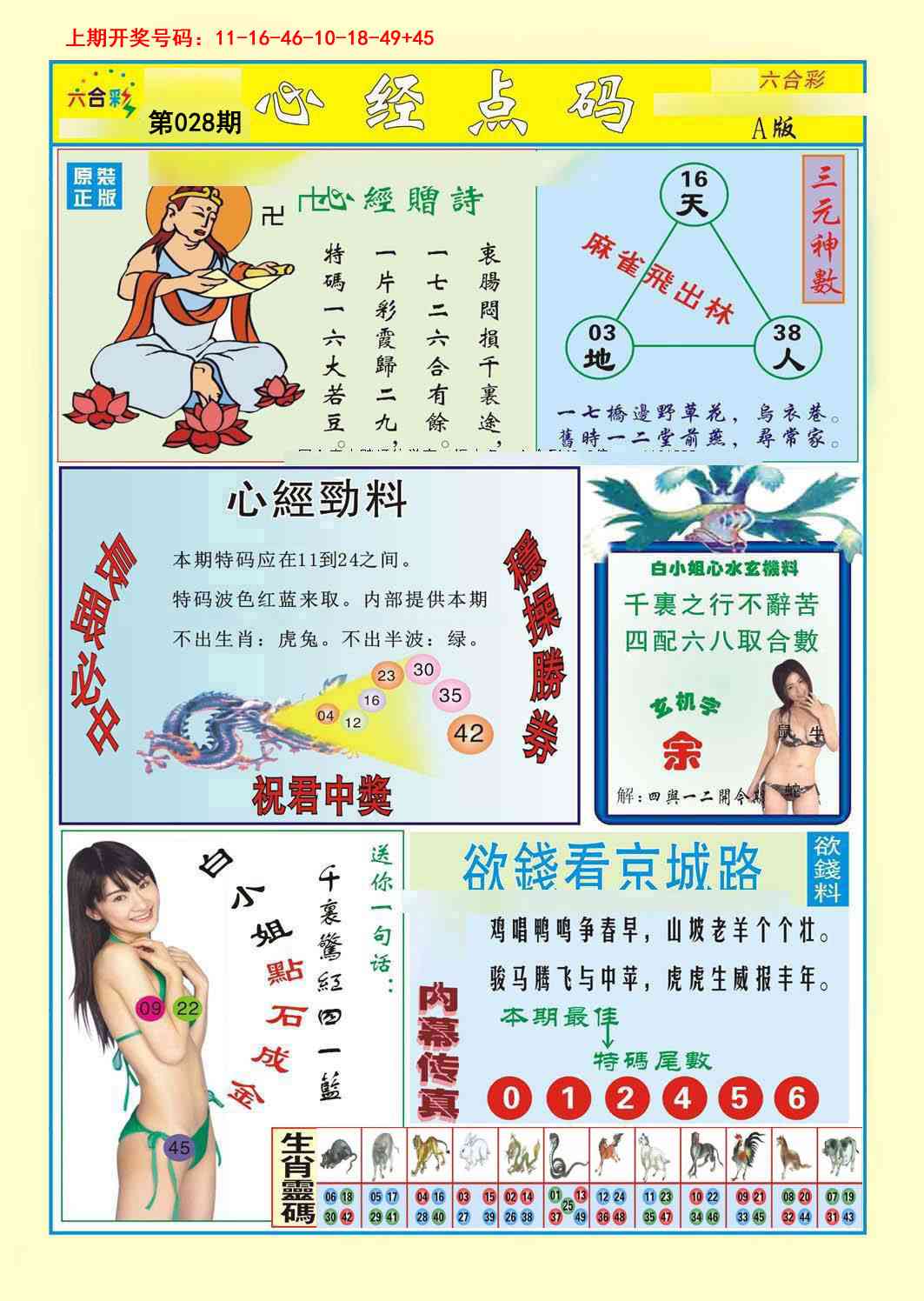 028期心经点码a[图]