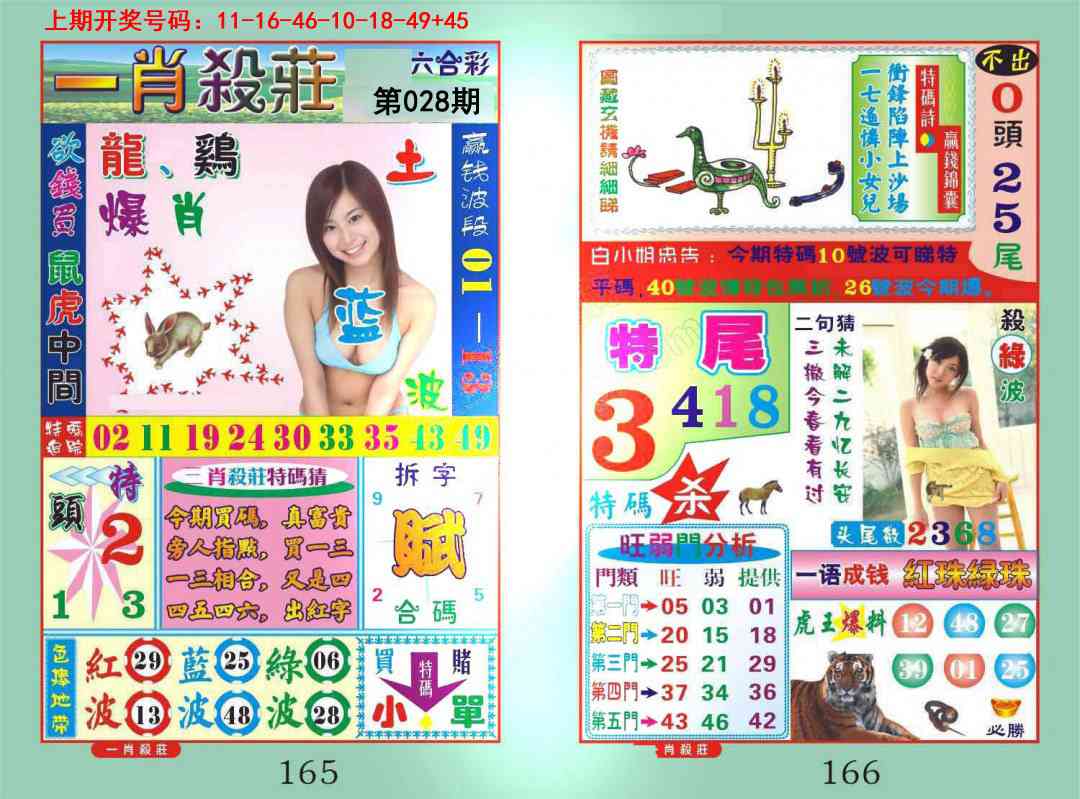 028期一夜富[图]