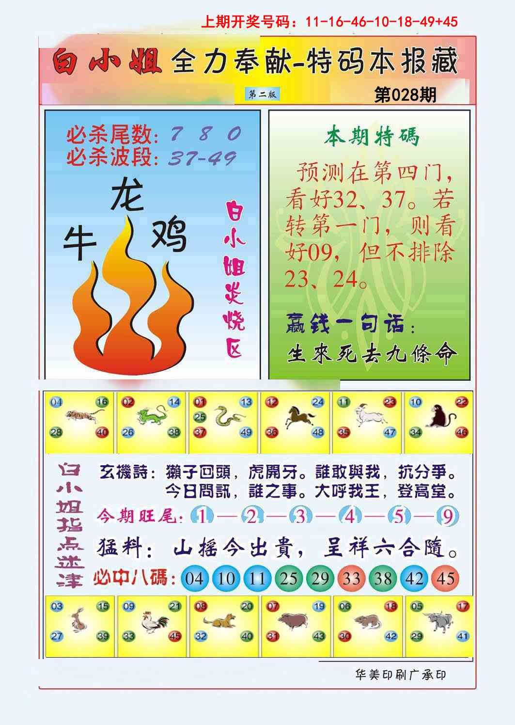 028期白小姐救世民B[图]