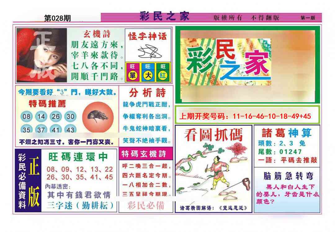 028期彩民之家A[图]