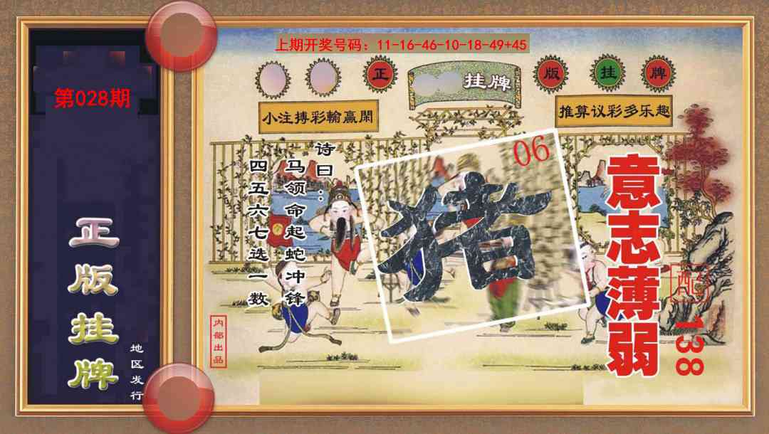 028期正版挂牌[图]