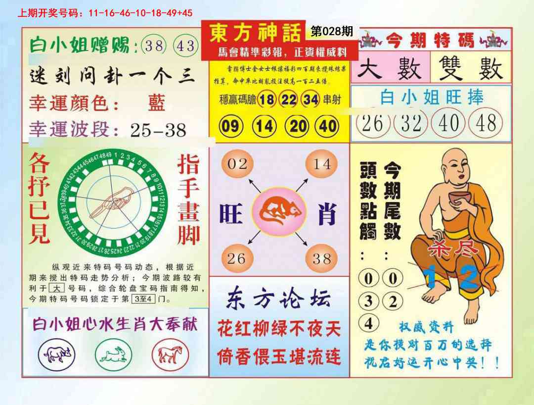 028期东方神话[图]