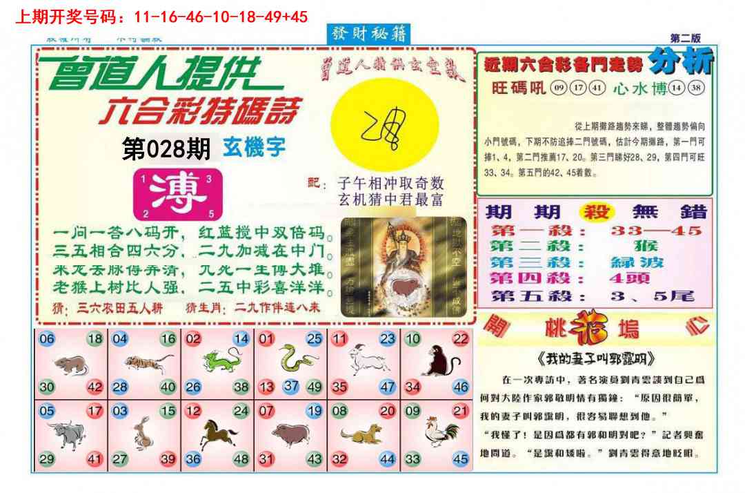 028期发财秘籍B[图]