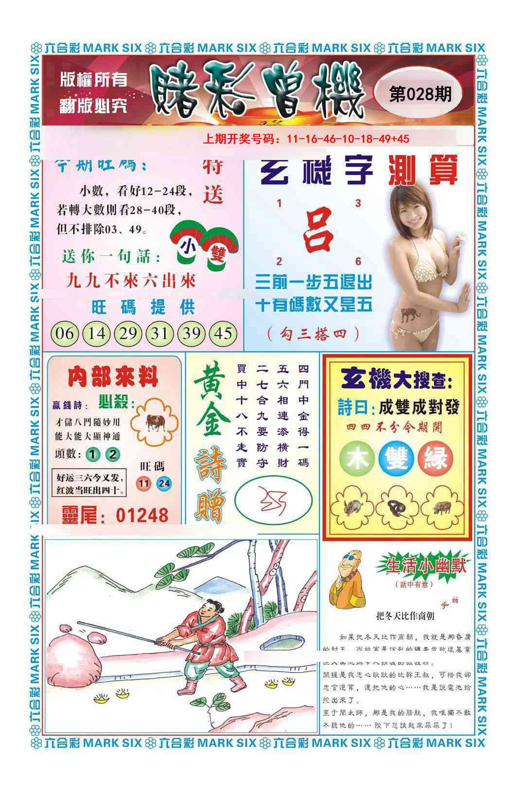 028期赌彩曾机[图]