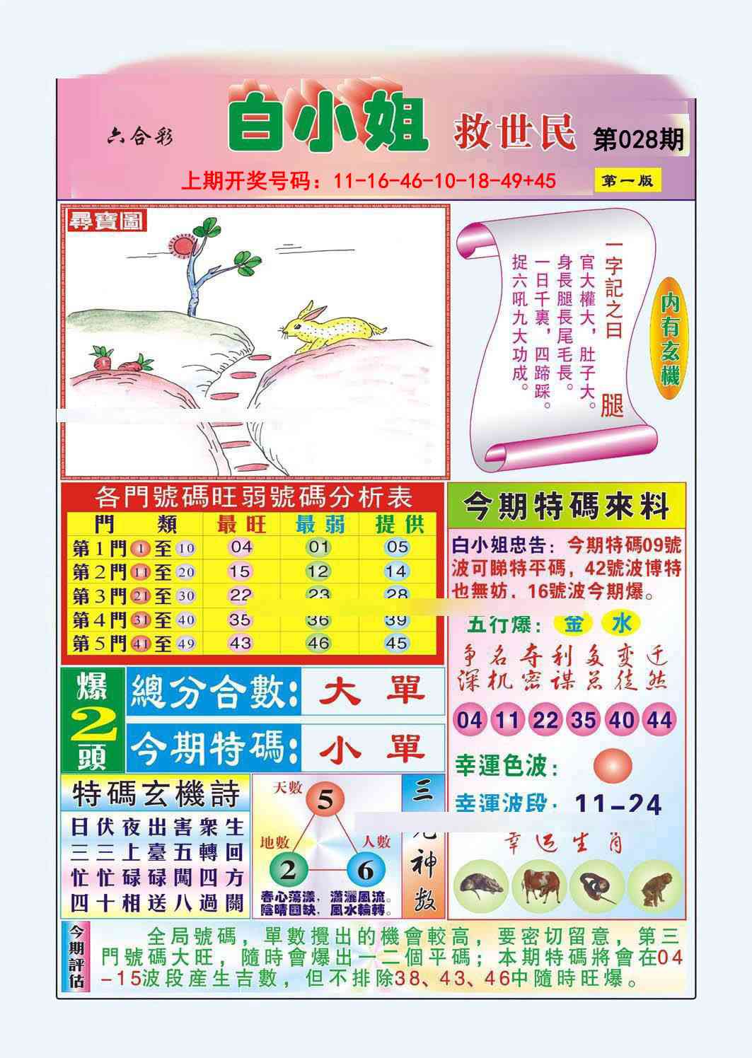 028期白小姐救世民A[图]