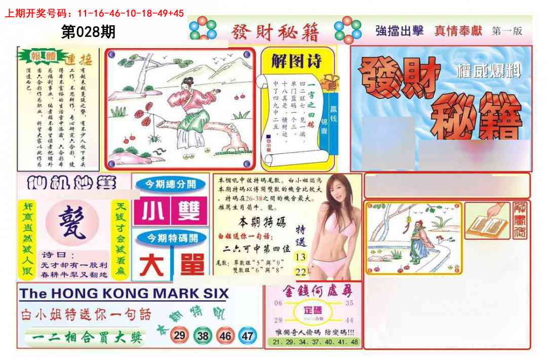028期发财秘籍A[图]