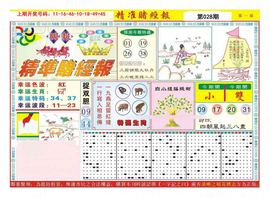 028期精准赌经报A[图]