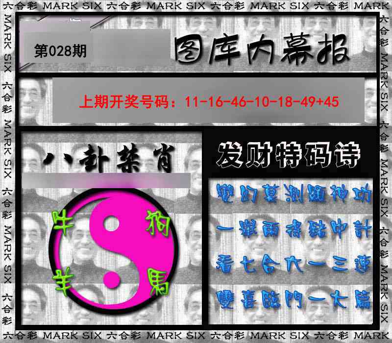 028期内幕报[图]