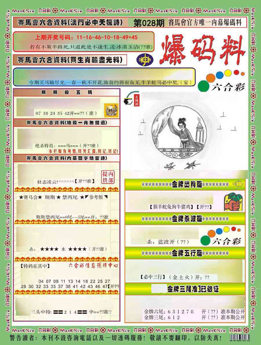 028期爆码料A)[图]