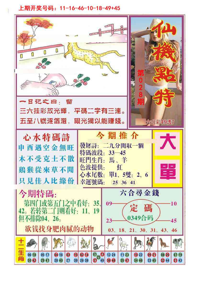 028期仙机点特[图]