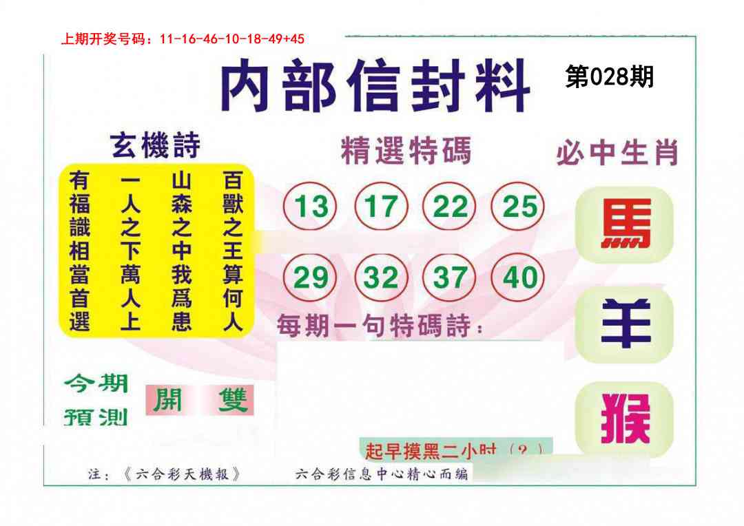 028期内部信封料[图]