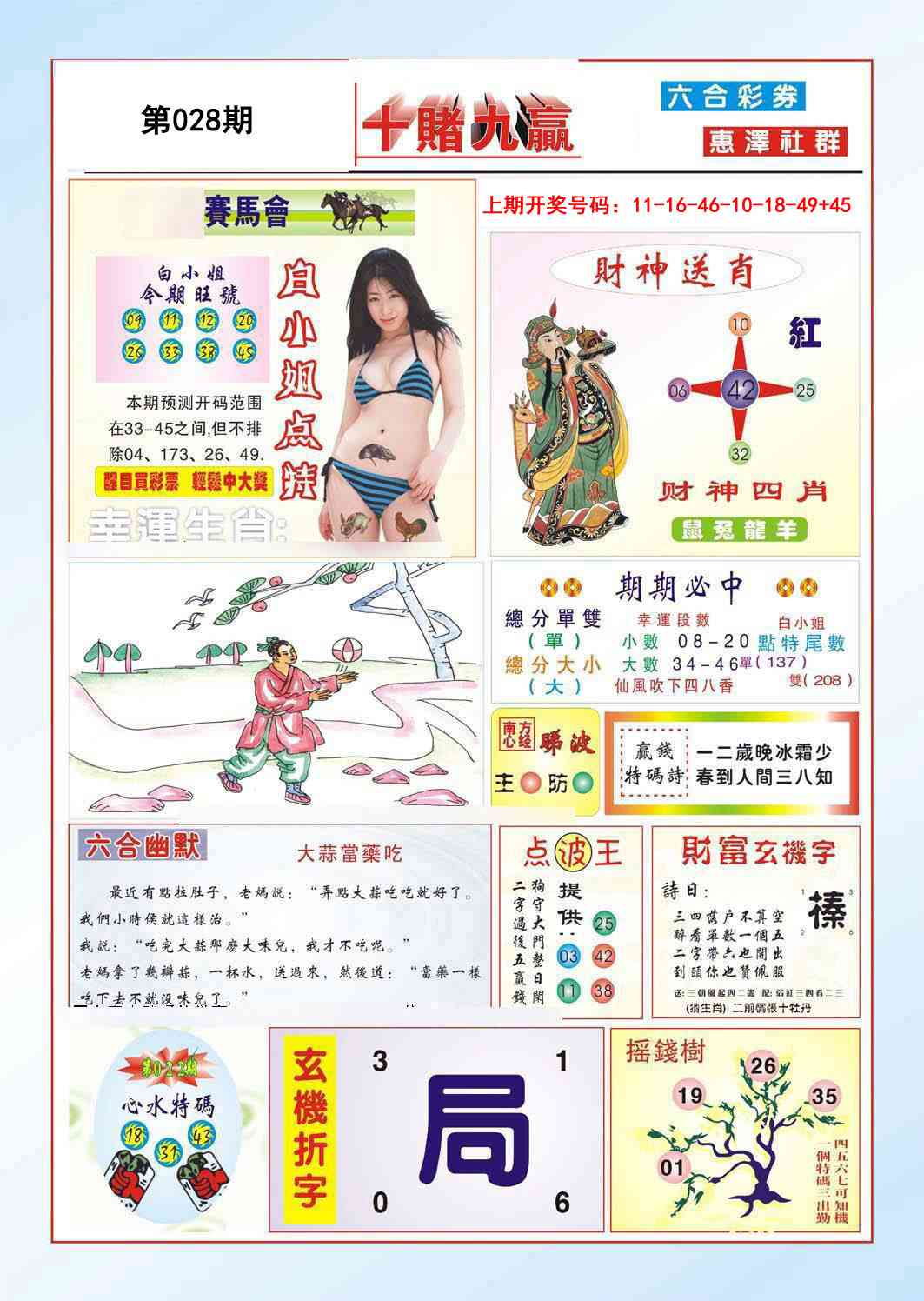 028期十赌九羸[图]