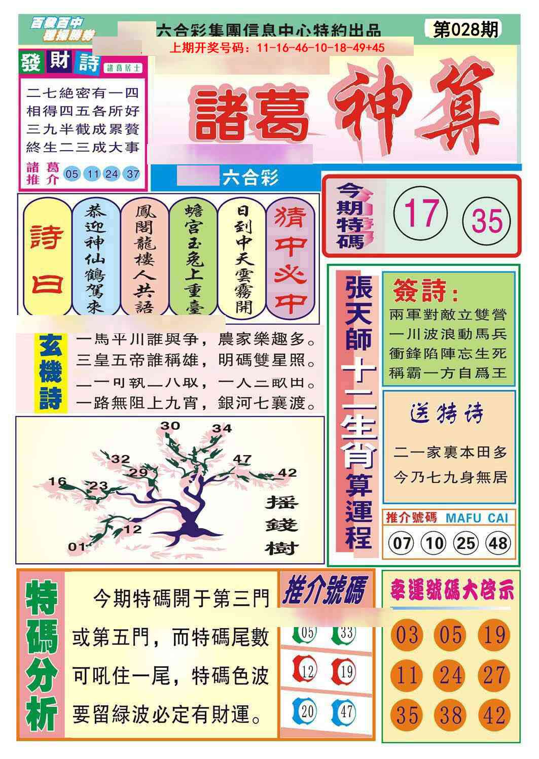 028期诸葛神算[图]