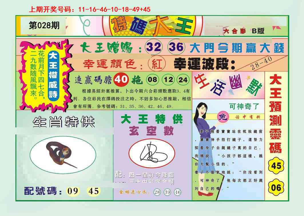 028期特码大王B[图]