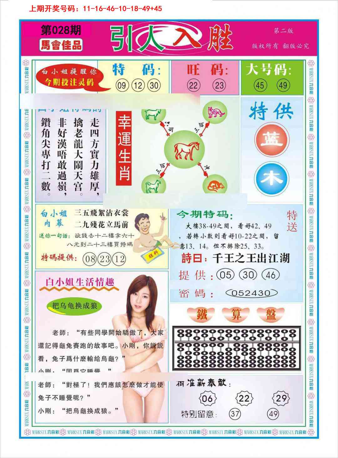 028期引人入胜A[图]