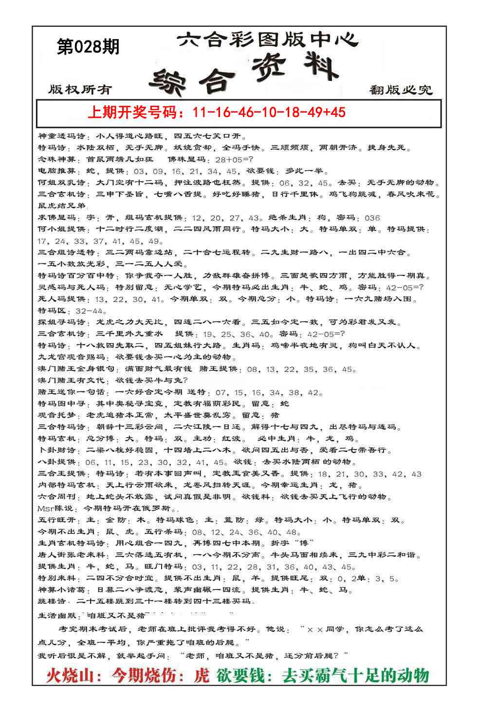 028期内部综合资料[图]