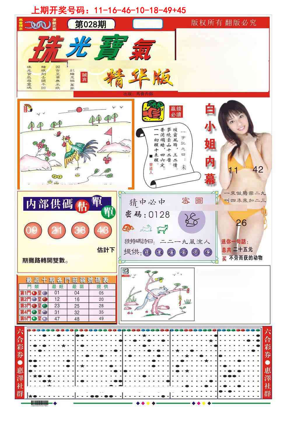 028期珠光宝气A[图]