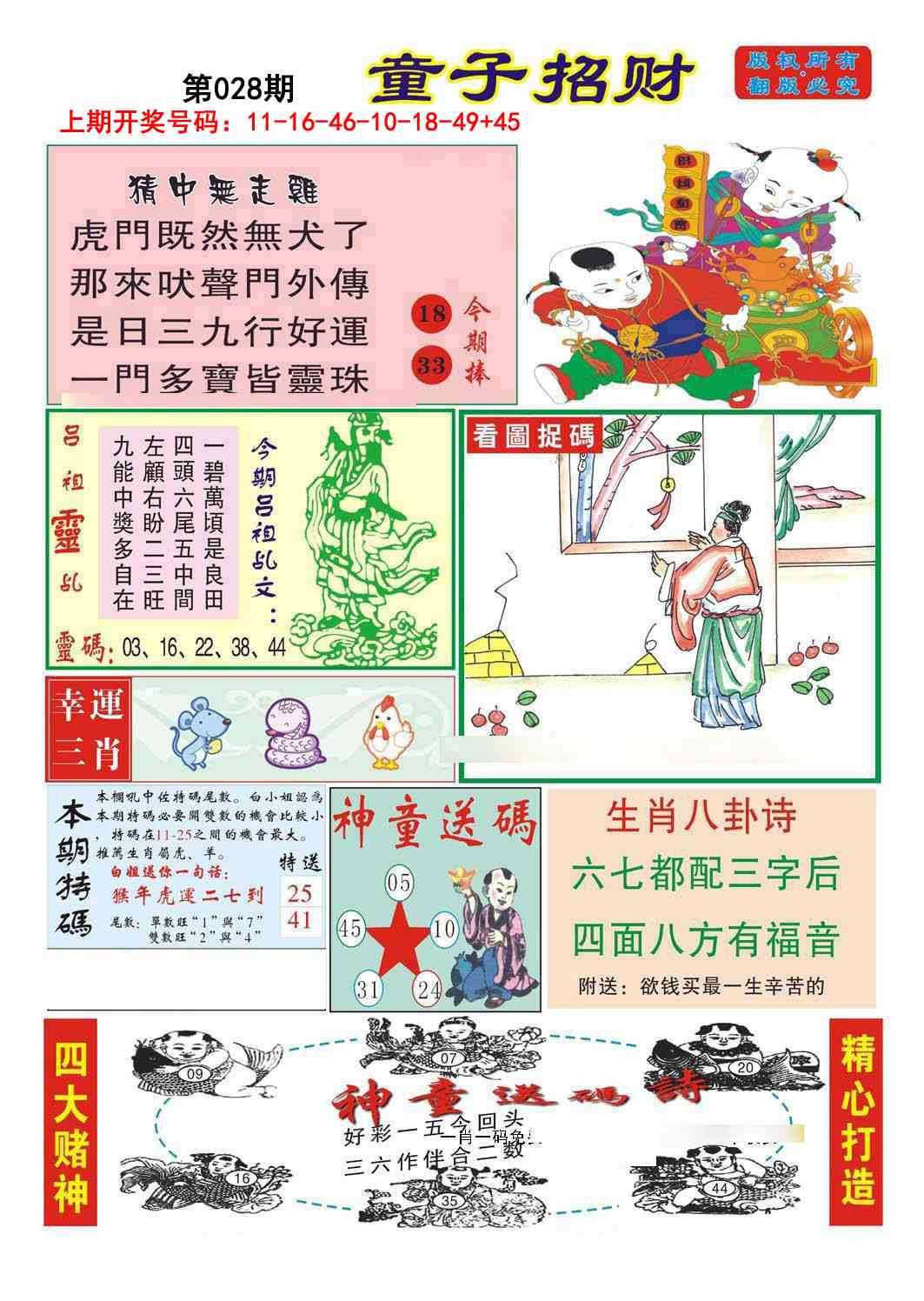 028期童子招财[图]