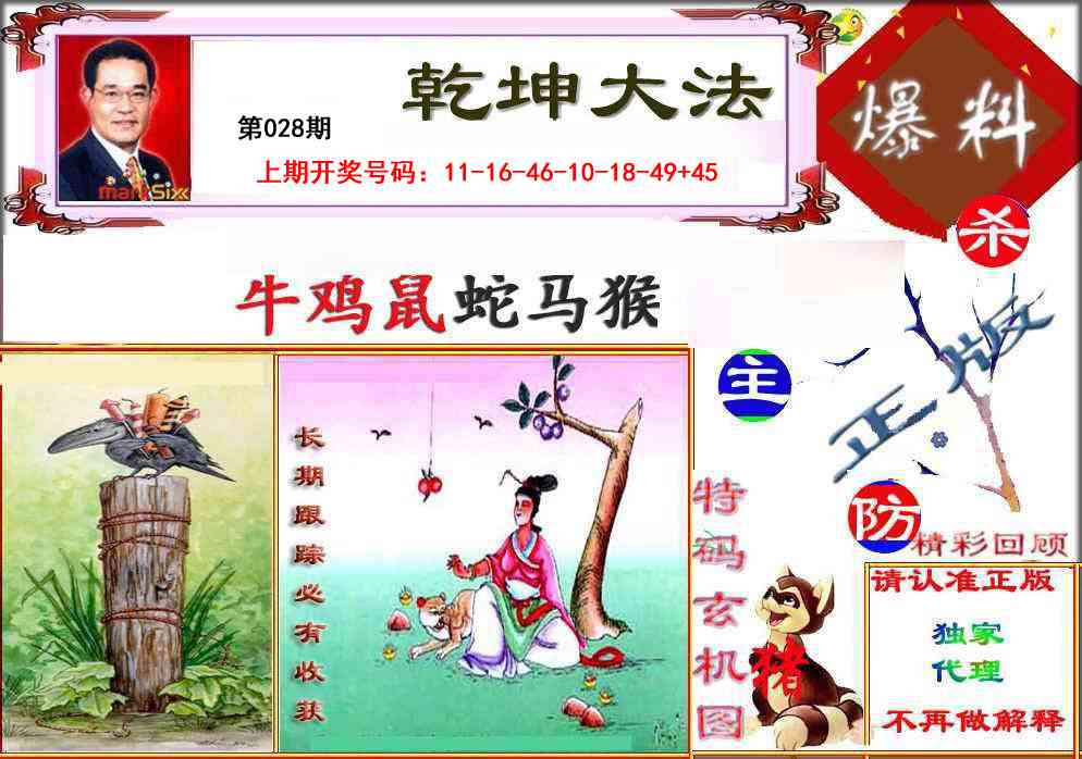 028期乾坤大发[图]